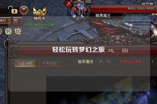 轻松玩转梦幻之旅