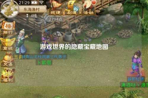 游戏世界的隐藏宝藏地图