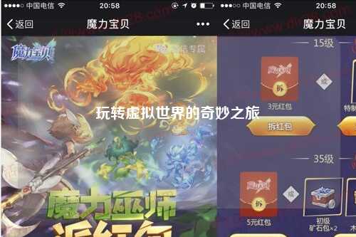 玩转虚拟世界的奇妙之旅